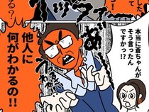 ［１２］義姉の愛情格差｜他人のくせに口出ししないで！娘の本当の気持ちをねじ曲げる義姉に頭を抱える