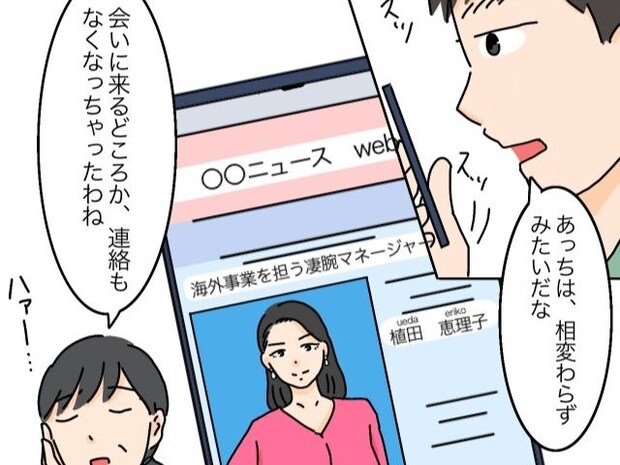 ネットニュースで知る次男嫁の活躍。我が子に会いにすら来ず相変わらず仕事優先【高飛車嫁と献身嫁３２】
