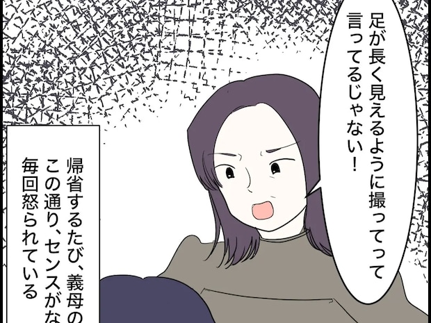 嫁に写真を撮らせ、気に入らなければ何度でも撮り直しを命じる義母【義母は自称インフルエンサー２】