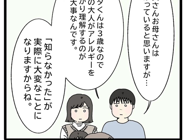 あわや大惨事。周りの大人がアレルギーを理解することが子どもの命を守る【アレルギーが通じない義父母１１】