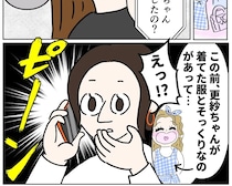 なくなった娘の洋服がネットフリマに出品されていた。考えられる犯人はただひとり【義姉の愛情格差１５】