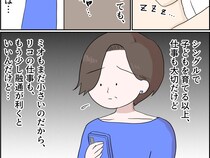 頑張りすぎてない？仕事を優先する一方で少しずつ広がっていく親子の距離【孫を置いて消えた娘２】