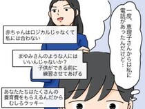 ［３１］高飛車嫁と献身嫁｜身勝手な理由で実家に預けられた子どもは伯父伯母を親と認識して成長