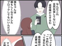 ［２５完］婚約者の親が無理｜義両親から懲りないメッセージが届くも頼もしくなった夫が私を守ってくれる