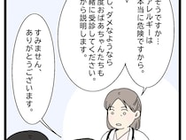 アレルギーは命を奪いかねないと改めて突きつけられた【アレルギーが通じない義父母１２】
