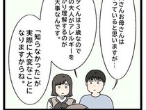 ［１１］アレルギーが通じない義父母｜あわや大惨事。周りの大人がアレルギーを理解することが子どもの命を守る