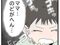 ［９］アレルギーが通じない義父母｜目は離していなかったのに！目に涙を溜めて咳込む息子の姿を見て動揺が走る