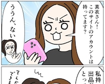 服を盗った犯人は誰？フリマアプリの出品者に連絡を取ってみる【義姉の愛情格差１６】