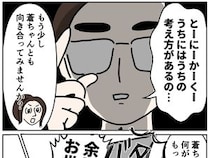 ［１３］義姉の愛情格差｜向き合って欲しいとお願いするもうちにはうちの考え方があると頑として聞き入れない