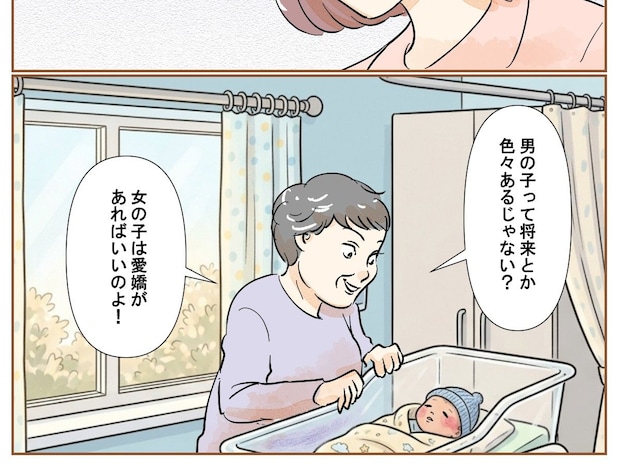 女の子は愛嬌があればいい。義母の無意識な男尊女卑思考にモヤモヤ【娘の子嫁の子２】