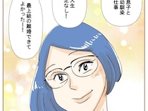 可愛い息子、大事な友人、好きな仕事。離婚後の充実した毎日に大満足【最上級の離婚５６完】