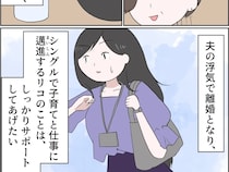 仕事をセーブしたら？と言っても、自分が頑張らなければと頑なな姿勢を崩さない娘【孫を置いて消えた娘３】