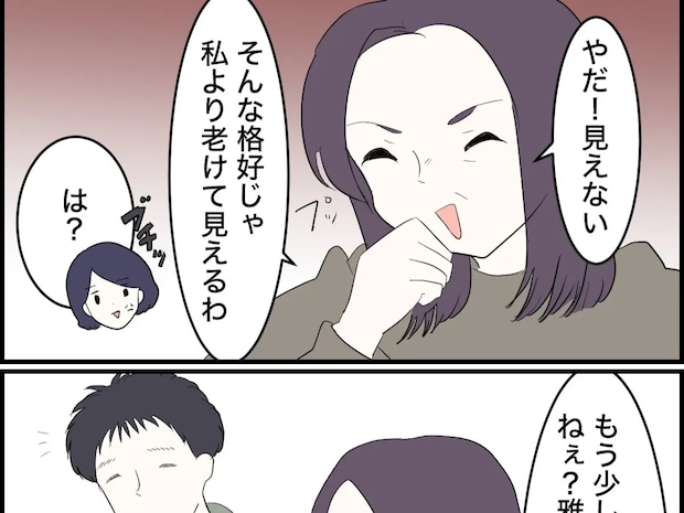 私の方が若く見えるでしょ？嫁の見た目を侮辱して優越感に浸る義母【義母は自称インフルエンサー４】