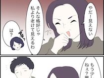 私の方が若く見えるでしょ？嫁の見た目を侮辱して優越感に浸る義母【義母は自称インフルエンサー４】