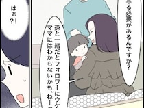 ［３］義母は自称インフルエンサー｜孫まで映え要員？フォロワー稼ぎのために孫と写真を撮ろうとする義母