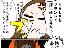 お手製のワンピースをブランド物と偽ってネットフリマに出品していた義姉【義姉の愛情格差１７】