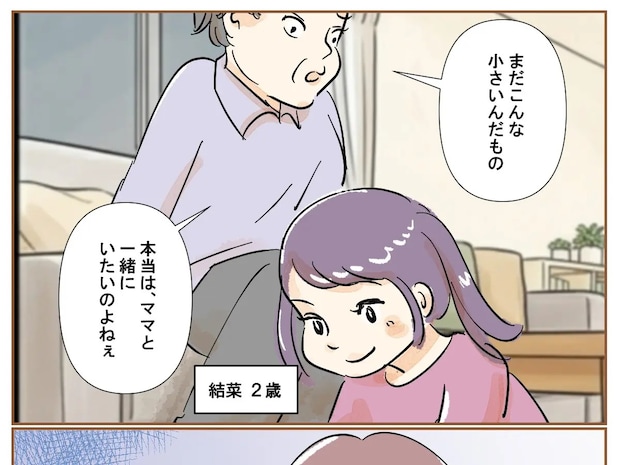 可哀想。ママと一緒にいたいはず。保育園に通う孫を憐れむ義母【娘の子嫁の子３】