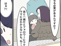 ［３］義母は自称インフルエンサー｜孫まで映え要員？フォロワー稼ぎのために孫と写真を撮ろうとする義母