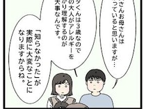 ［１１］アレルギーが通じない義父母｜あわや大惨事。周りの大人がアレルギーを理解することが子どもの命を守る