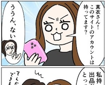 ［１６］義姉の愛情格差｜服を盗った犯人は誰？フリマアプリの出品者に連絡を取ってみる