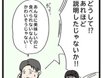 ［１４］アレルギーが通じない義父母｜美味しいのに食べられなくてかわいそう。孫にアレルゲンを食べさせた義母の言い訳が恐ろしい
