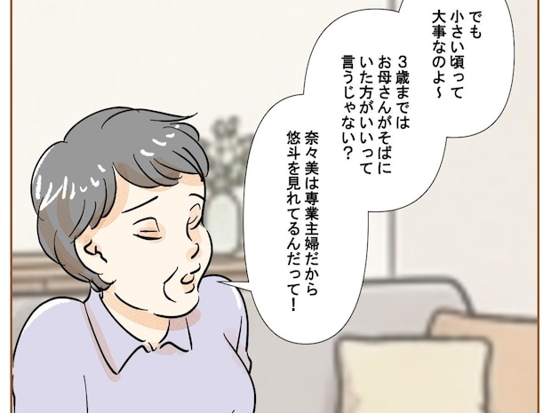 ３歳までは母親と一緒にいた方がいい。食事時に居座る非常識な義母が振りかざす育児神話【娘の子嫁の子４】