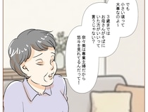 ３歳までは母親と一緒にいた方がいい。食事時に居座る非常識な義母が振りかざす育児神話【娘の子嫁の子４】