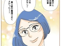 ［５６完］最上級の離婚｜可愛い息子、大事な友人、好きな仕事。離婚後の充実した毎日に大満足