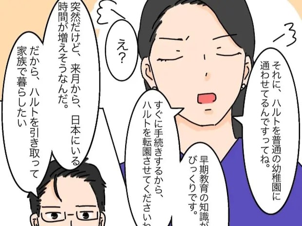 数年間育ててもらった恩はどこへ？息子を奪われたと訴える次男嫁に頭を抱える【高飛車嫁と献身嫁３６】
