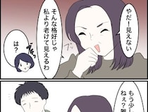［４］義母は自称インフルエンサー｜私の方が若く見えるでしょ？嫁の見た目を侮辱して優越感に浸る義母