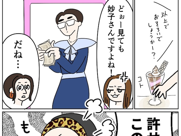 罪悪感ゼロ?当然のようにお金を受け取る義姉を前に、怒りが静かに燃え上がる【義姉の愛情格差19】