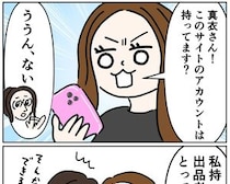 ［１６］義姉の愛情格差｜服を盗った犯人は誰？フリマアプリの出品者に連絡を取ってみる