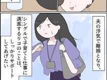 ［３］孫を置いて消えた娘｜仕事をセーブしたら？と言っても、自分が頑張らなければと頑なな姿勢を崩さない娘