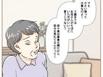 ［４］娘の子嫁の子｜３歳までは母親と一緒にいた方がいい。食事時に居座る非常識な義母が振りかざす育児神話
