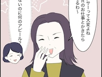 嫌味を言っていたのに、同業者だと分かった途端に手のひら返しする義母【義母は自称インフルエンサー７】