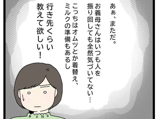 赤ちゃん連れなのに行き先は秘密。出発する前から義母に振り回される【自己中義母の迷惑サプライズ２】