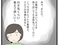 赤ちゃん連れなのに行き先は秘密。出発する前から義母に振り回される【自己中義母の迷惑サプライズ２】