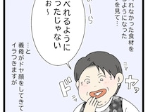 何を言っても変わらない義父母。嫁が選んだ手段は距離を置くこと【アレルギーが通じない義父母１６（完）】