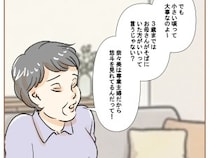［４］娘の子嫁の子｜３歳までは母親と一緒にいた方がいい。食事時に居座る非常識な義母が振りかざす育児神話