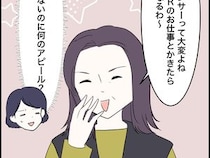 ［７］義母は自称インフルエンサー｜嫌味を言っていたのに、同業者だと分かった途端に手のひら返しする義母