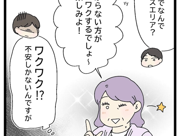 当日になっても行き先を教えてくれない義母。ワクワクよりも不安が勝る【自己中義母の迷惑サプライズ３】