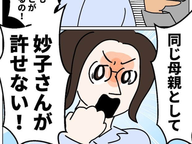 子どもの純粋な気持ちを踏みにじる義姉。同じ母親として絶対に許せない【義姉の愛情格差２１】