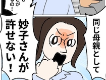 子どもの純粋な気持ちを踏みにじる義姉。同じ母親として絶対に許せない【義姉の愛情格差２１】