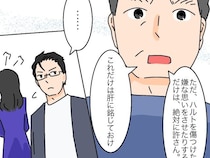 実の親であっても孫を傷つけることは許さない。身勝手な次男夫婦を一喝【高飛車嫁と献身嫁３９】