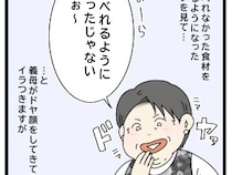 ［１６完］アレルギーが通じない義父母｜何を言っても変わらない義父母。嫁が選んだ手段は距離を置くこと