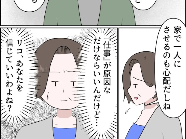 本当に仕事だけが理由?彼氏の存在がバレた途端に孫を任せる回数が急増した娘【孫を置いて消えた娘9】