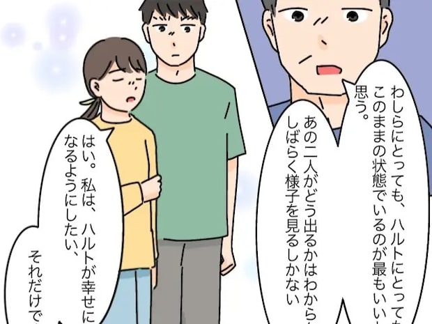 息子の幸せだけを願う育ての親は身勝手な実の親に敵わないのかとやりきれない想い【高飛車嫁と献身嫁４０】