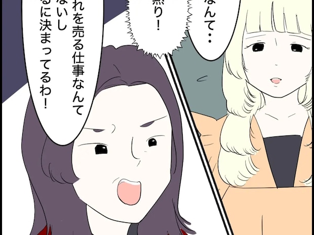 プライドを傷つけられた腹いせ？息子の結婚に待ったをかける義母【義母は自称インフルエンサー１０】