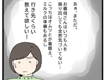 ［２］自己中義母の迷惑サプライズ｜赤ちゃん連れなのに行き先は秘密。出発する前から義母に振り回される