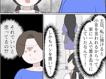 仕事だと信じていたのに。休日まで孫を放置して恋人と過ごしていた娘に怒り心頭【孫を置いて消えた娘１０】